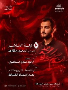 ليلة العاشر من المحرم