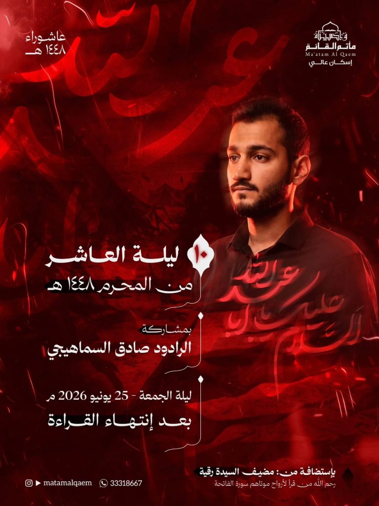 ليلة العاشر من المحرم
