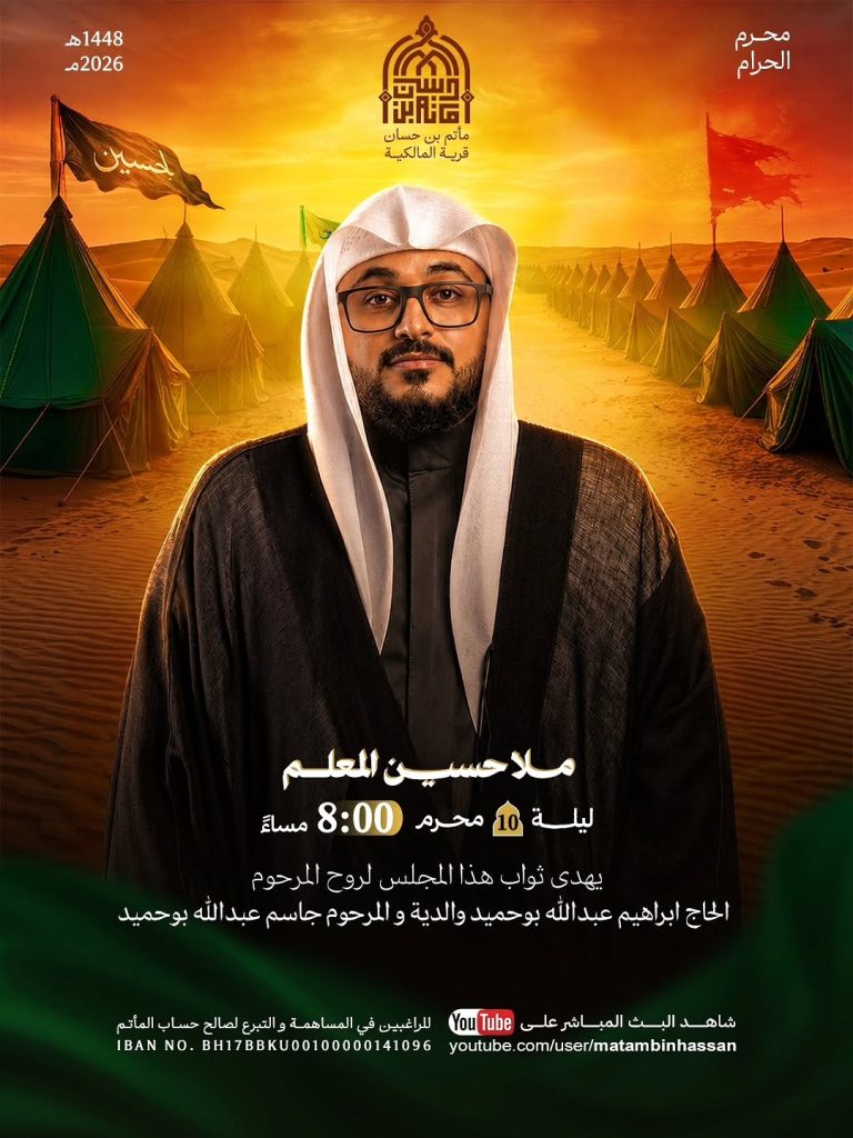مجلس ليلة العاشر من محرم
