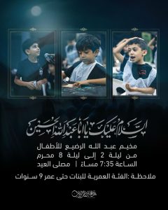 مخيم عبد الله الرضيع للأطفال