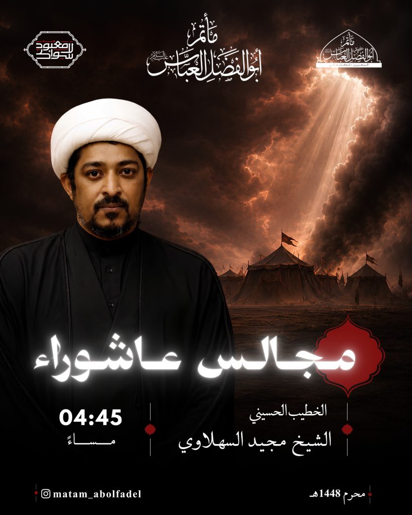 برنامج قراءة العشرة الحسينية - مأتم أبو الفضل العباس (ع)