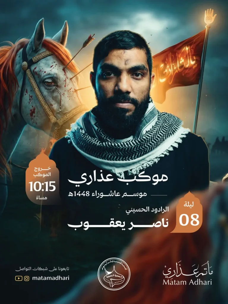 موكب عذاري