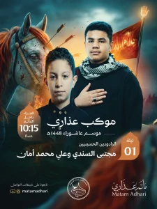 موكب عزاء ليلة الحادي - مأتم عذاري