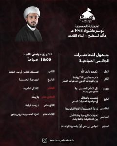 الخطابة الحسينية - مأتم السطيح