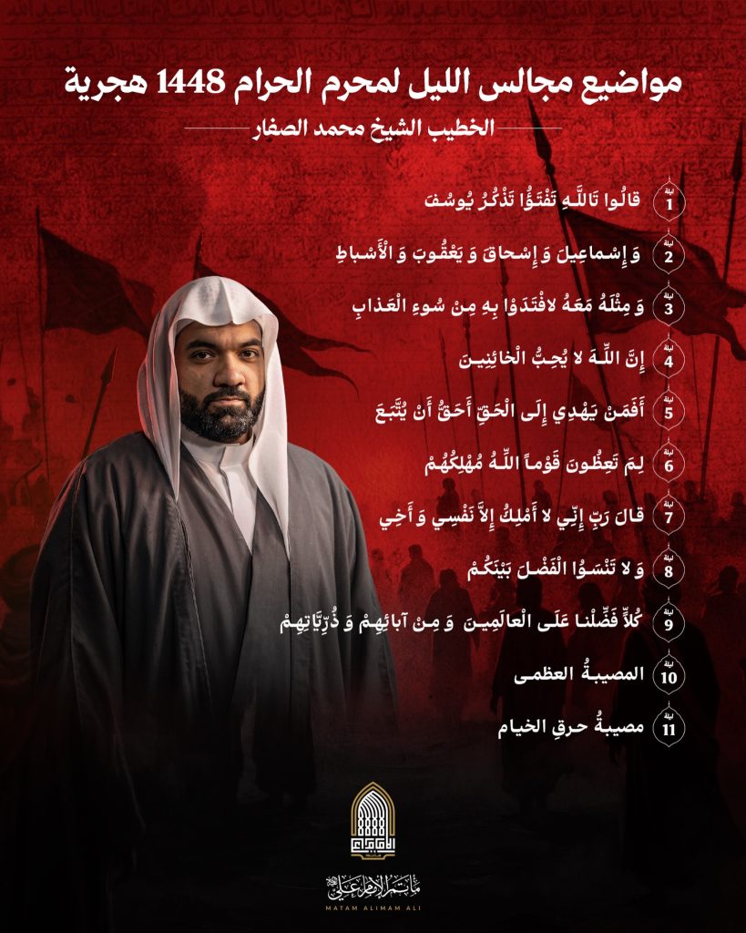 مجالس الليل - الخطيب الشيخ محمد الصفار