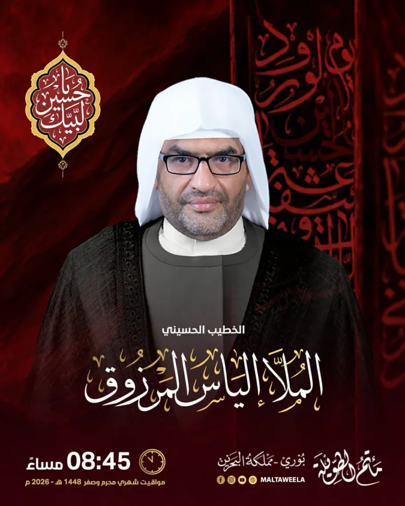 مجالس شهري محرم وصفر 1448 ه - الملا إلياس المرزوق