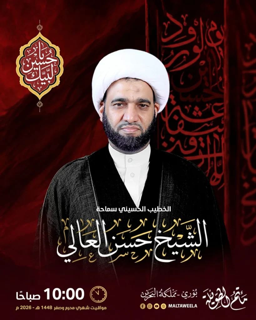 برنامج شهري محرم وصفر 1448 ه - الشيخ حسن العالي