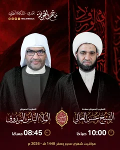 برنامج شهري محرم وصفر 1448 ه