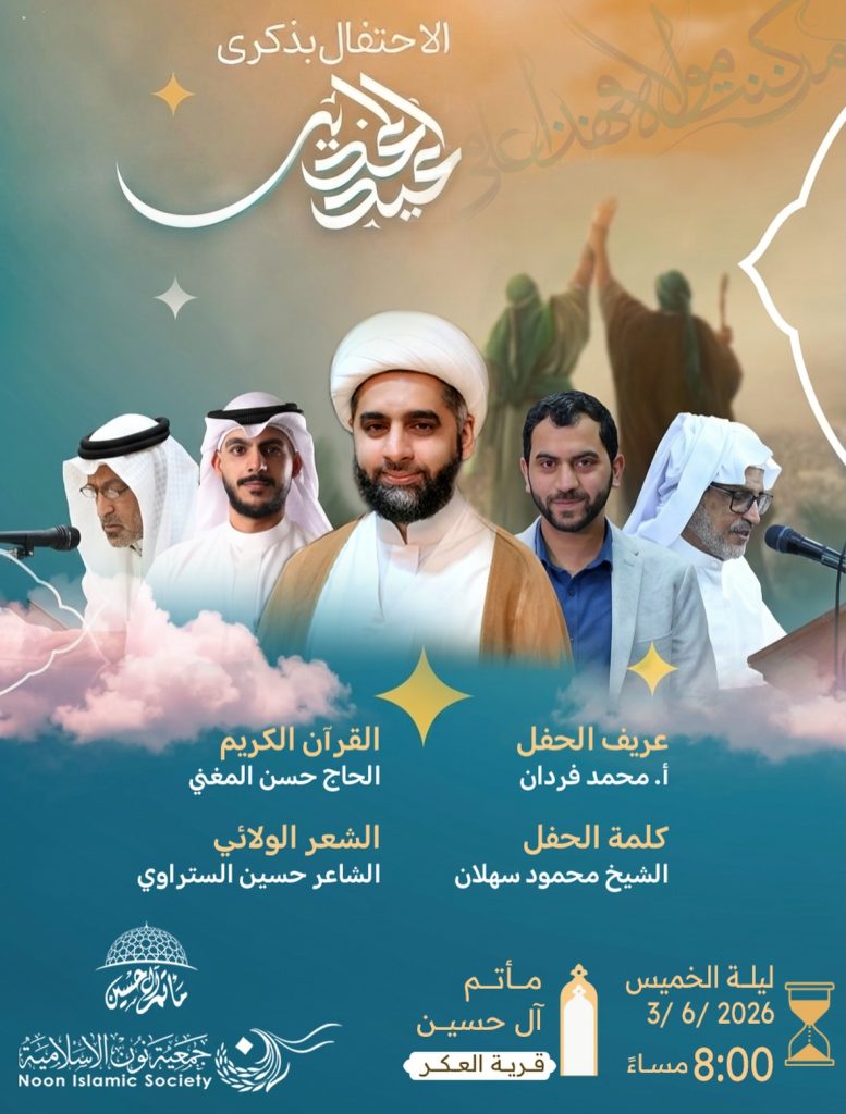 احتفال بذكرى عيد الغدير - الحاج حسين المغني