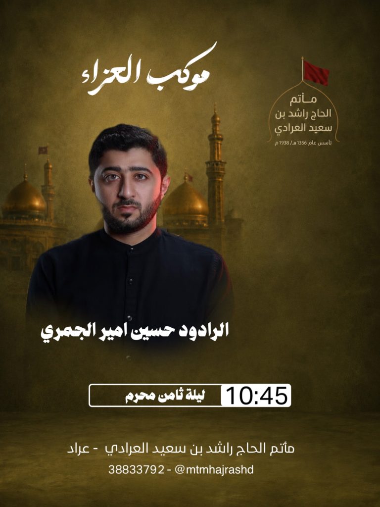 موكب العزاء - ليلة ثامن محرم