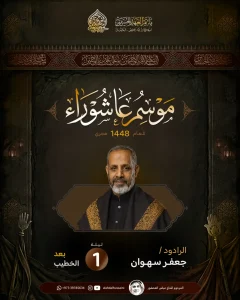 موكب العزاء ليلة الحادي - مأتم العهد الحسيني