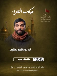 موكب العزاء