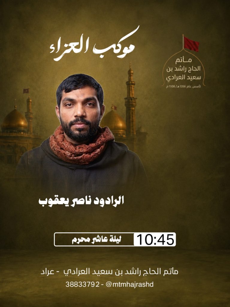 موكب العزاء