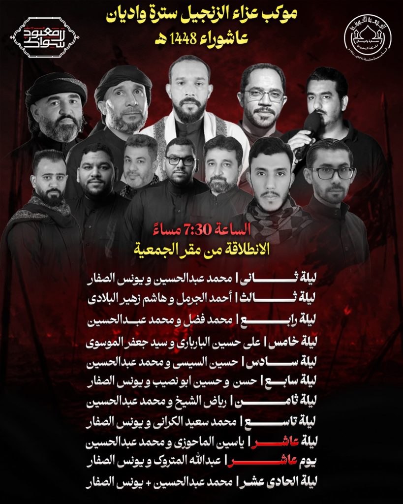 موكب عزاء الزنجيل - سترة واديان