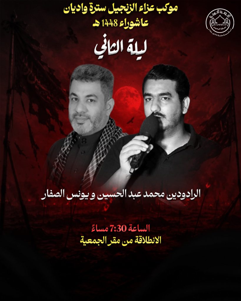 موكب عزاء الزنجيل - ليلة الثاني عاشوراء 1448