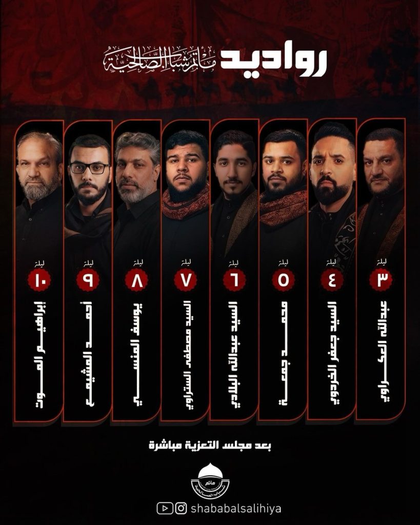 موكب عزاء مأتم شباب الصالحية - رواديد عشرة محرم