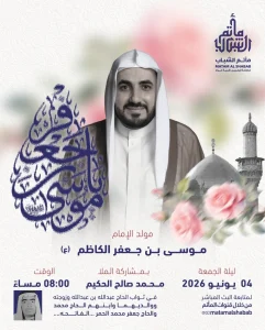 مولد الإمام موسى الكاظم (ع) - 04 يونيو 2026