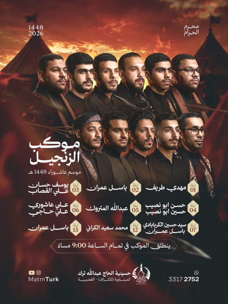 موكب الزنجيل - موسم عاشوراء 1448 ه