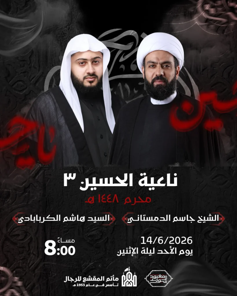 ناعية الحسين ليلة 3 محرم