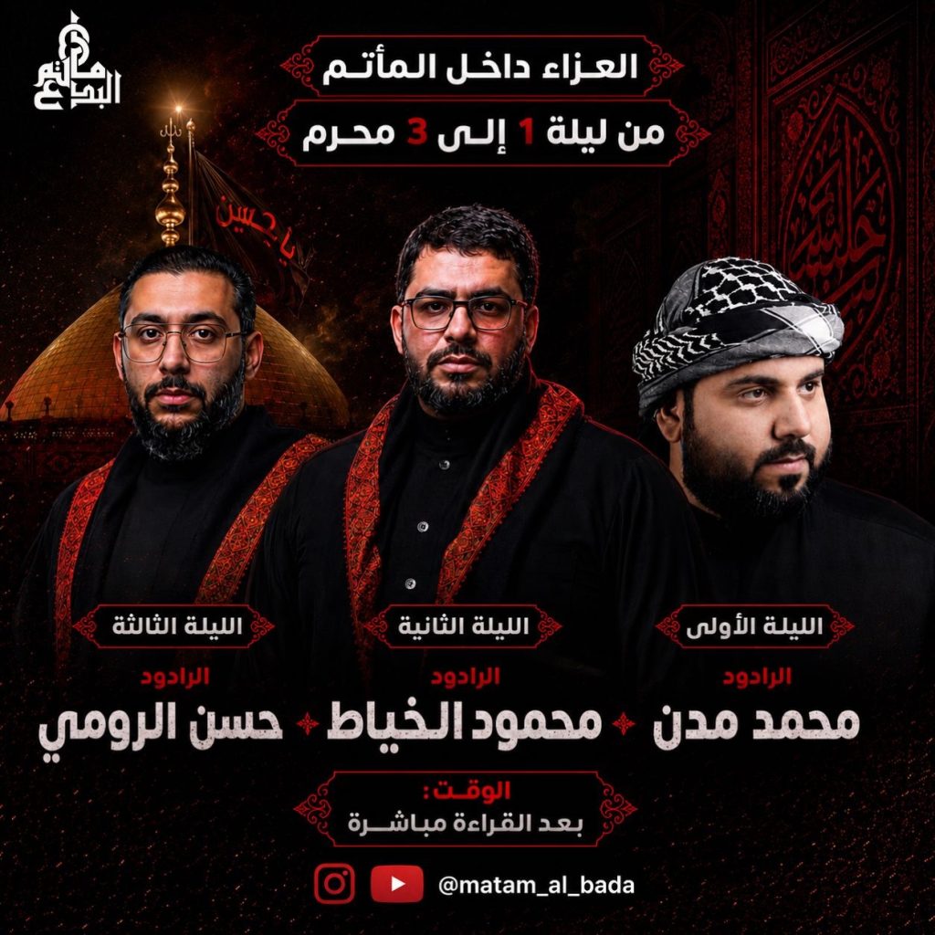 موكب العزاء داخل المأتم - مأتم البدع
