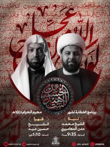 برنامج الخطابة - مأتم الإمام علي (ع) القبيطية