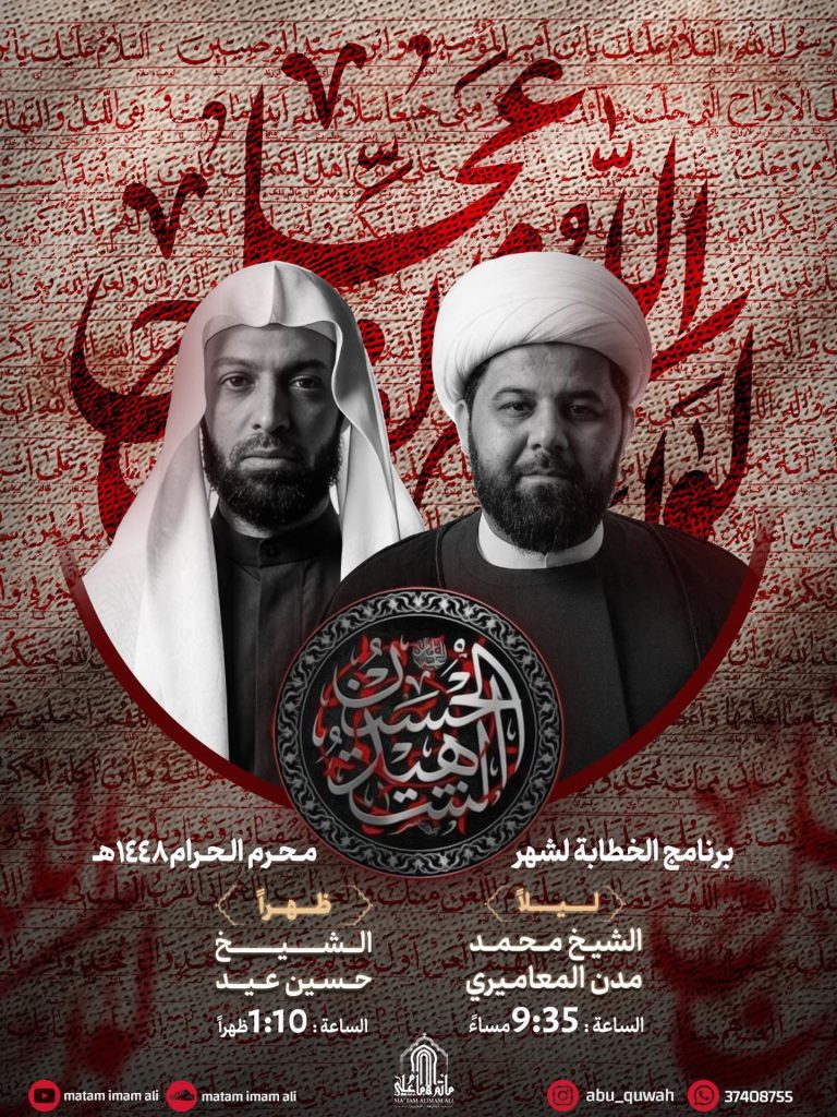 برنامج الخطابة - مأتم الإمام علي (ع) القبيطية