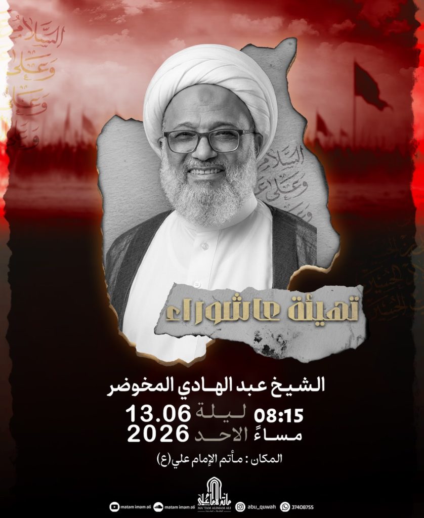 تهيئة عاشوراء - الشيخ عبد الهادي المخوضر