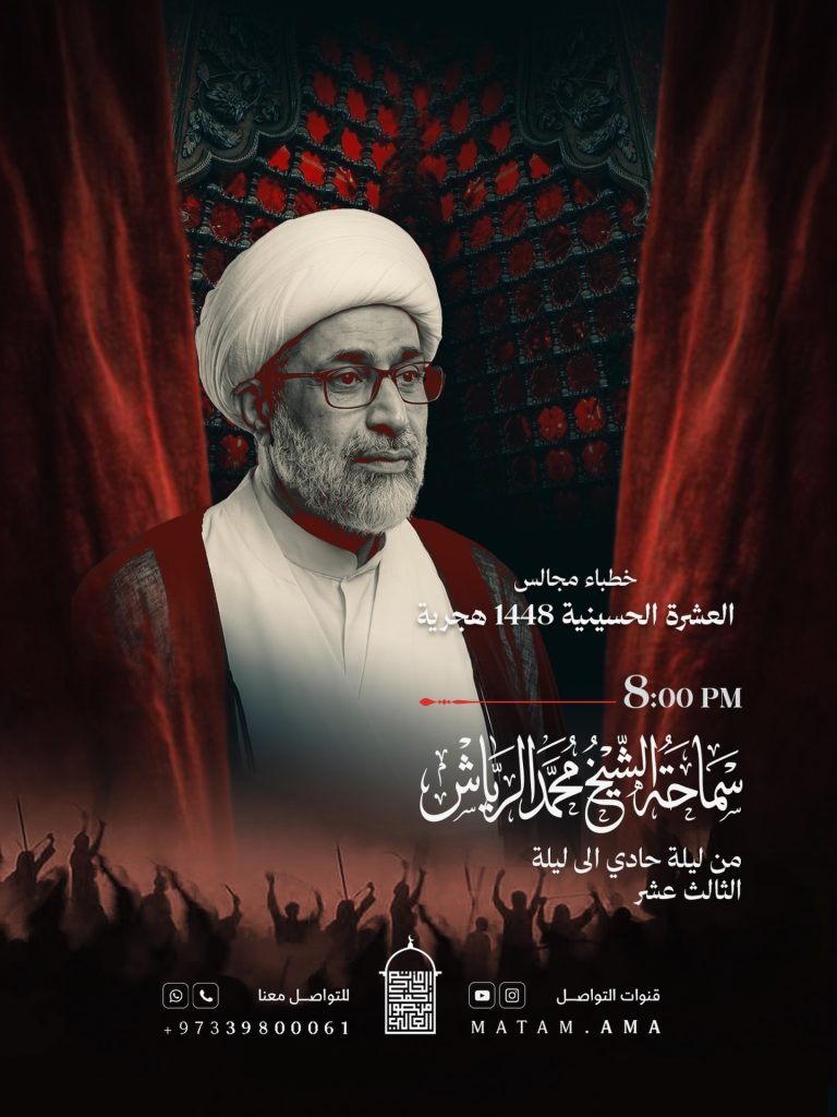خطباء مجالس العشرة الحسينية - مأتم الحاج أحمد منصور العالي