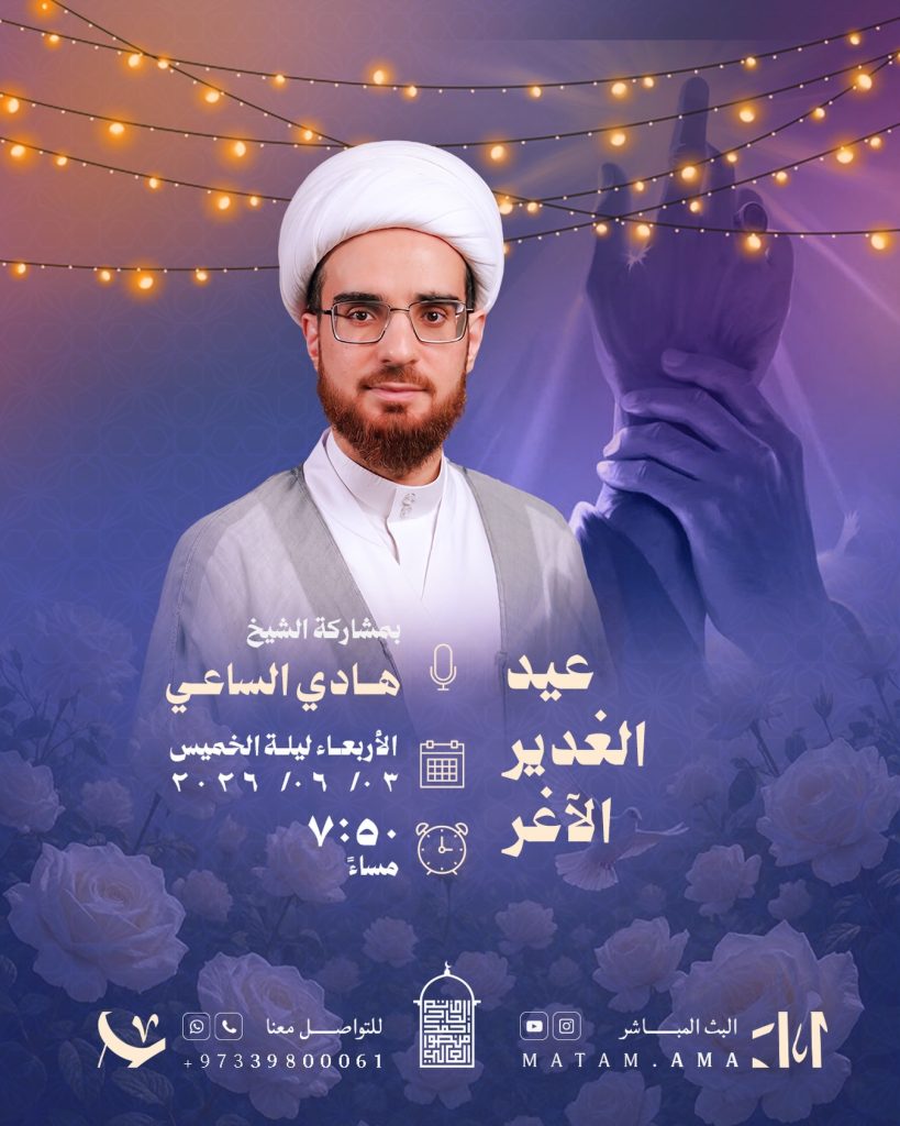 مجلس عيد الغدير الآغر - الشيخ هادي الساعي