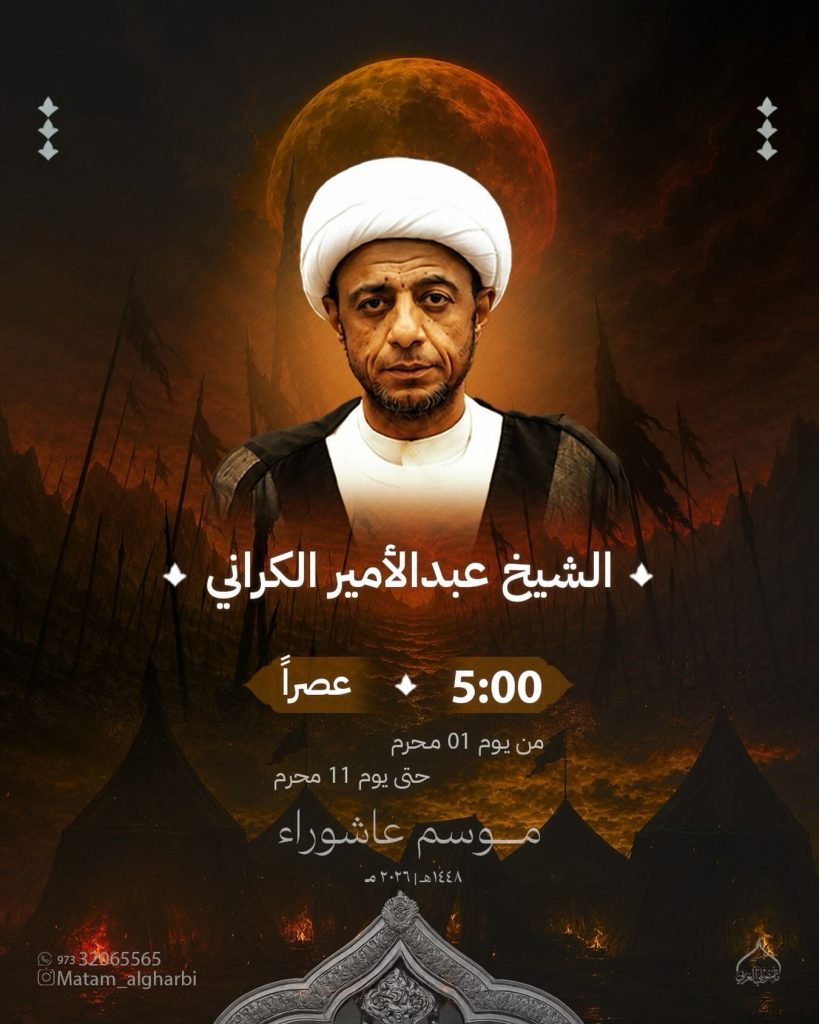 مجلس القراءة - الشيخ عبدالأمير الكراني