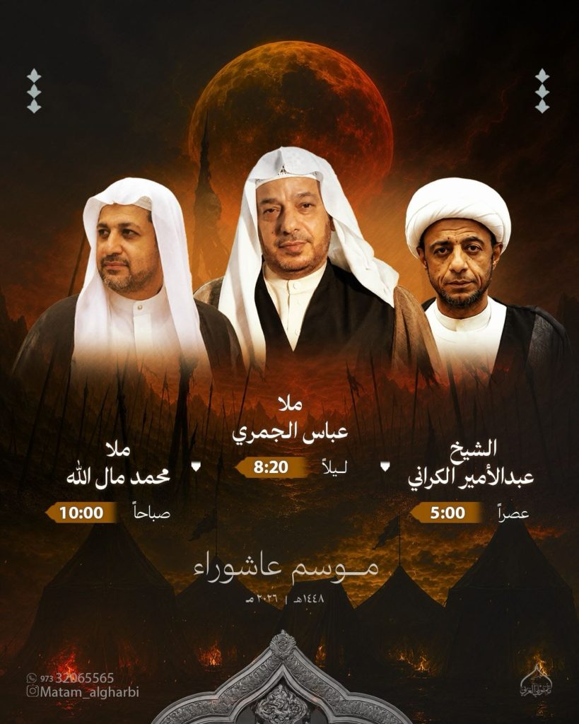 مجالس القراءة في محرم - مأتم توبلي الغربي