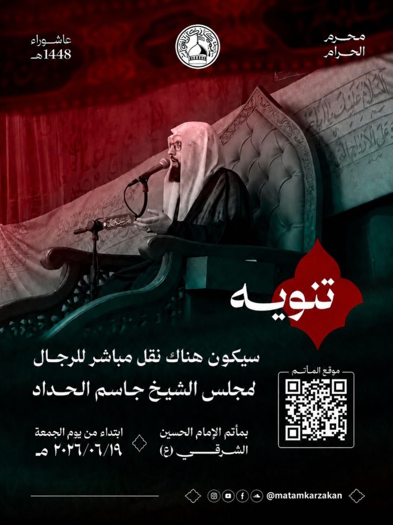 مجلس الشيخ جاسم الحداد