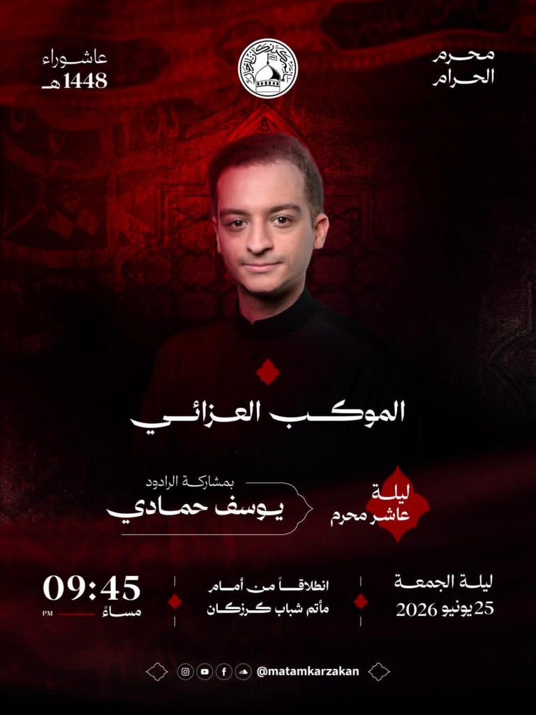 الموكب العزائي ليلة عاشر محرم
