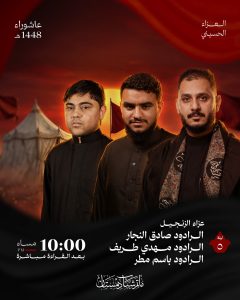 عزاء الزنجيل - ليلة 5