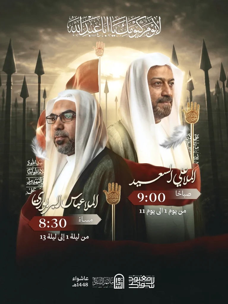 برنامج الخطابة الحسينية - مأتم السادة