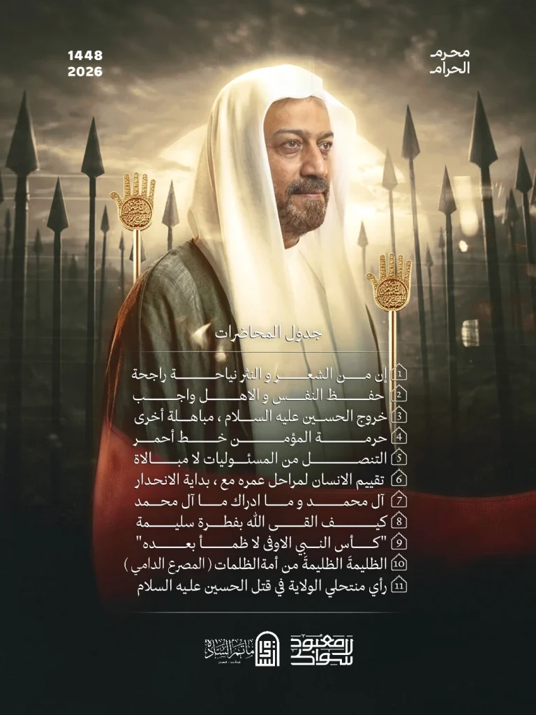 مواضيع الخطباء - مأتم السادة