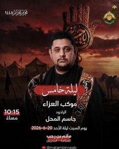 موكب العزاء ليلة الخامس