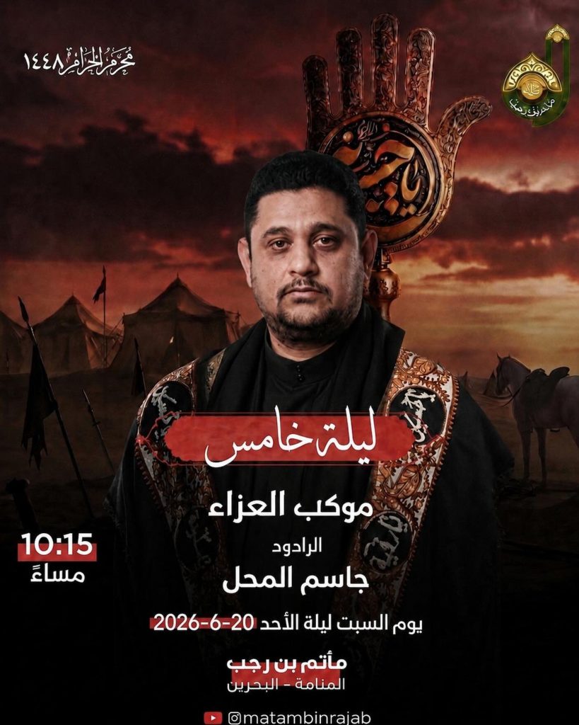 موكب العزاء ليلة الخامس