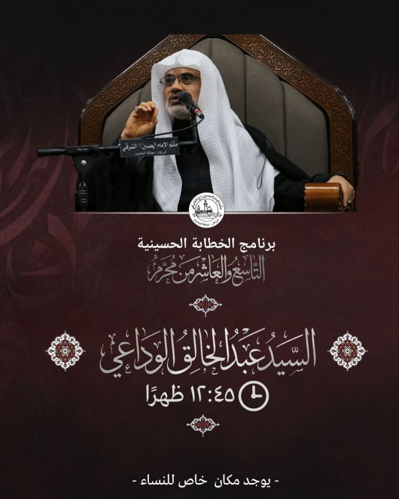 برنامج الخطابة الحسينية التاسع والعاشر من محرم