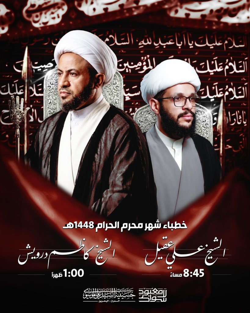 خطباء محرم - حسينية السيد علي الموسوي