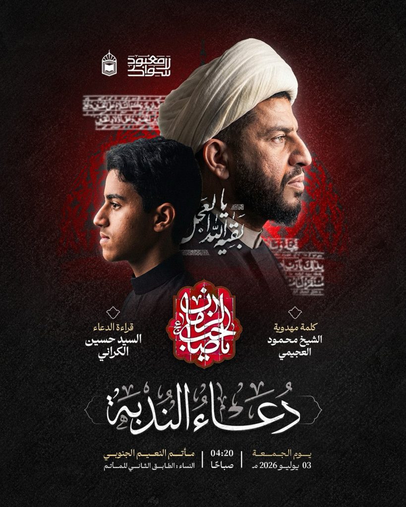 دعاء الندبة
