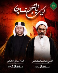 برنامج عشرة محرم - مأتم جنوسان