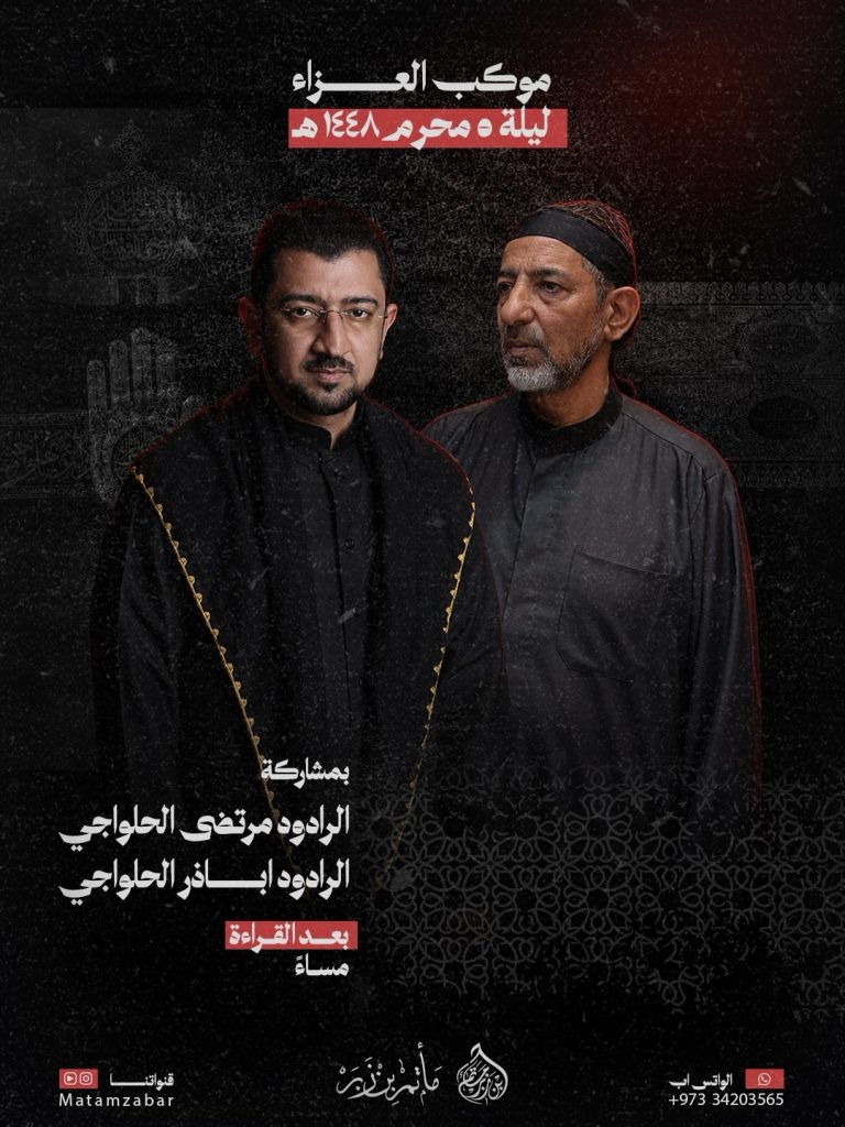 موكب العزاء - ليلة الخامس