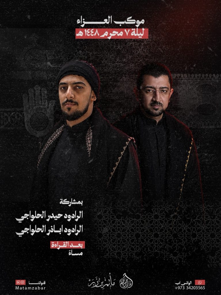 موكب العزاء ليلة 7 محرم 1448ه