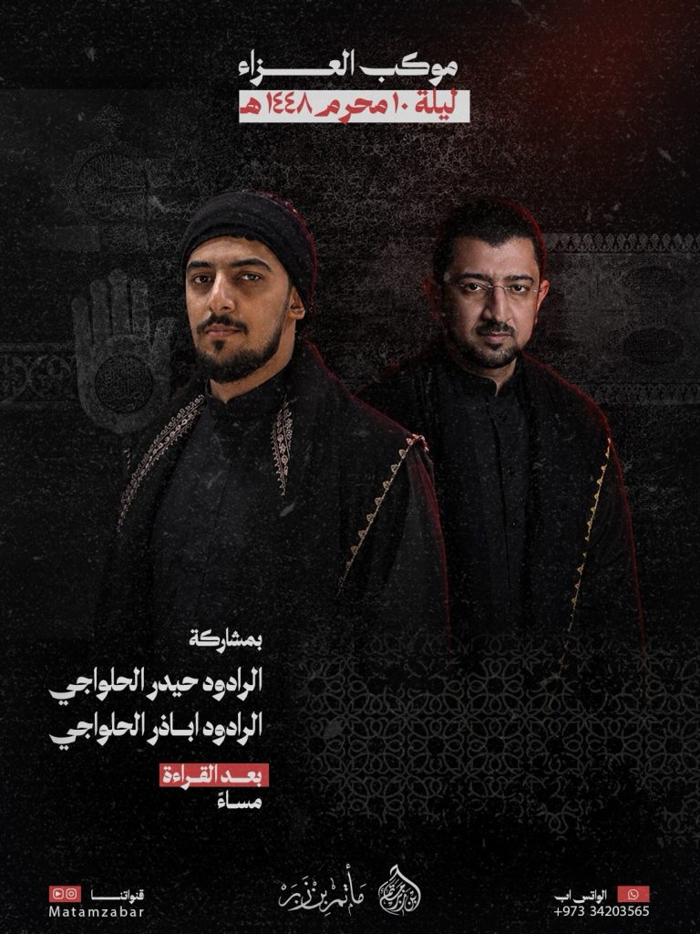 موكب العزاء ليلة العاشر 1448