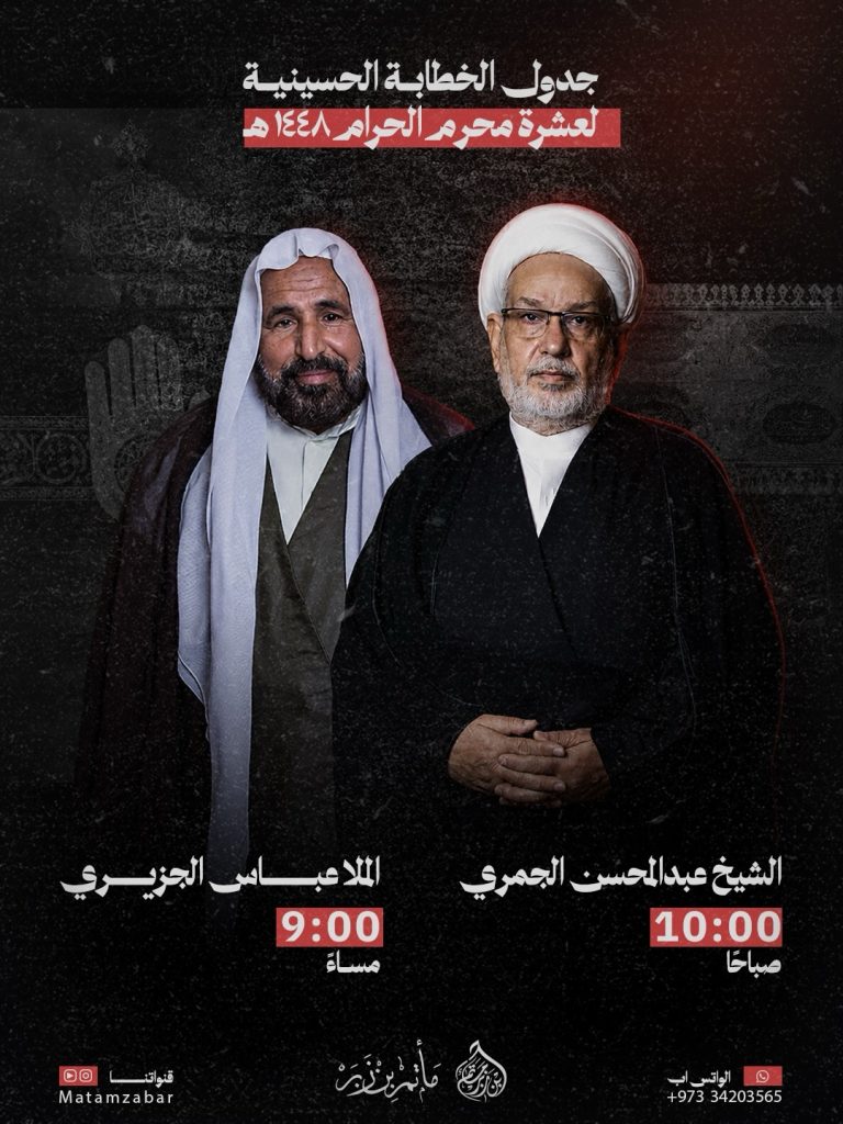 برنامج القراءة الحسينية - مأتم أحمد بن ناصر (زبر)