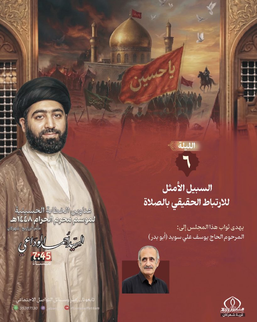 السبيل الأمثل للارتباط بالصلاة - السيد أحمد الوداعي