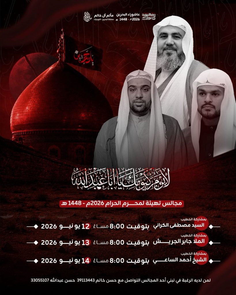 مجالس تهيئة لمحرم الحرام