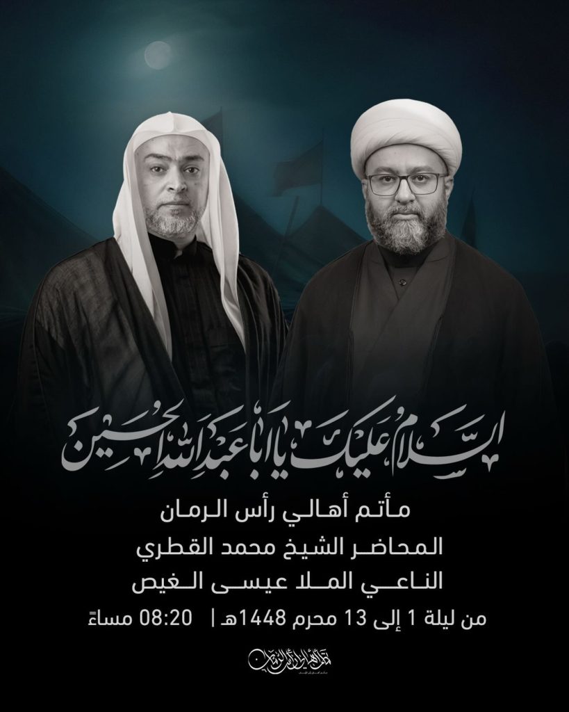 برنامج عزاء محرم 1448 ه