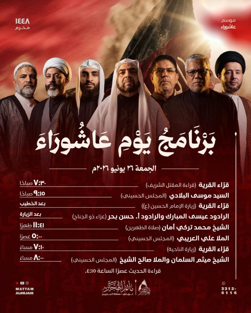 برنامج يوم عاشوراء